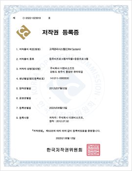 고객관리시스템 CMS 저작권