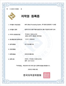 육가공장 경영관리시스템 MPS