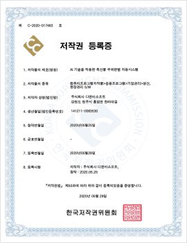 AI 부위판별 자동시스템 저작권