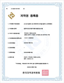 AI OCR 업로드 SW 저작권