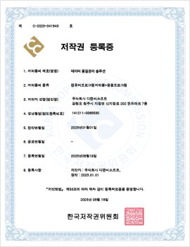 데이터 품질관리 솔루션 저작권