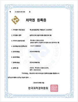 축산물 품질측정 유통정보 SW 저작권