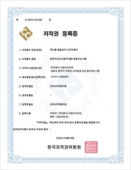 축산물 이력정보 실시간 데이터처리 SW 저작권