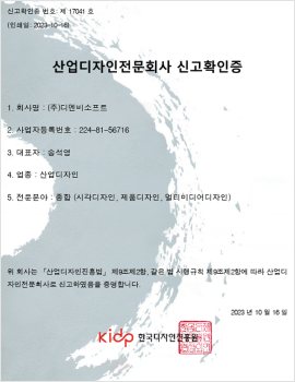 산업디자인 전문회사