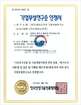 기업부설연구소 인증서