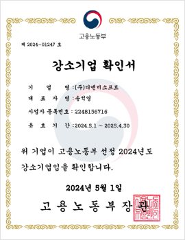 강소기업 확인서