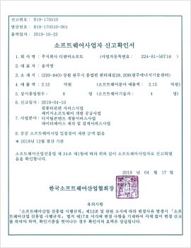 소프트웨어 사업자 확인서