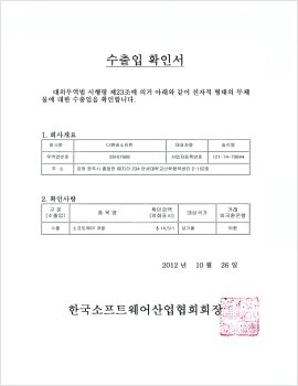 S/W 수출입 확인서