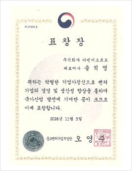 중소벤처기업부장관 표창