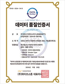 데이터 품질인증서
