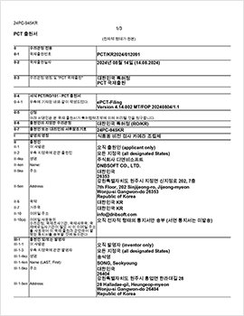 PCT 출원 식품용 비전